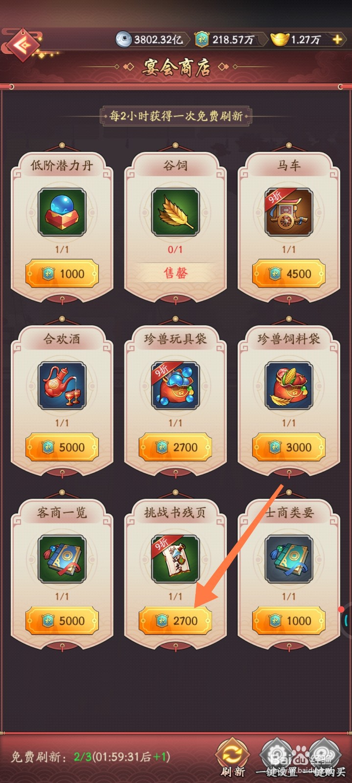 我是大东家怎么获得挑战书残页