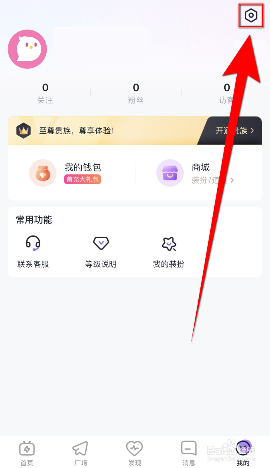 怎样打开咕咕语音语音房提醒