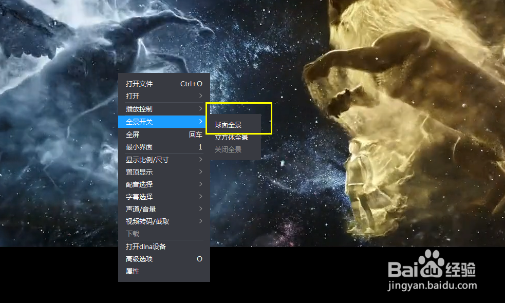 如何给暴风影音播放页面设置成立方体全景