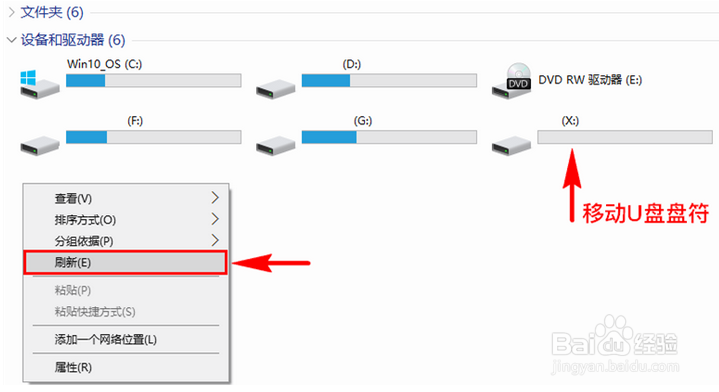 U盘插入电脑不显示盘符怎么办？