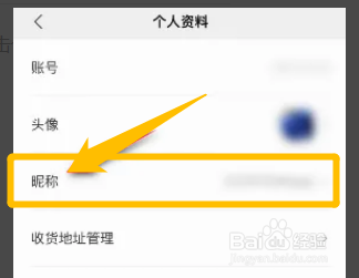 如何在得间小说中修改用户昵称