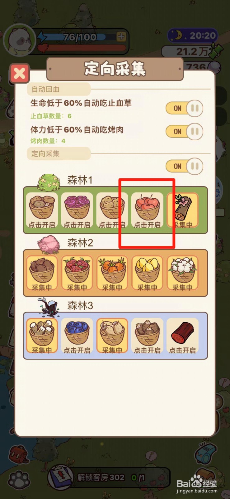 熊猫餐厅如何自动采集苹果