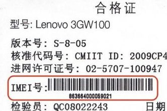 IMEI、s/n码、识别码等查询【华为解锁必备】