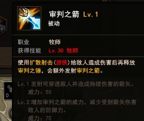 地城之光牧师组合技能怎么加点