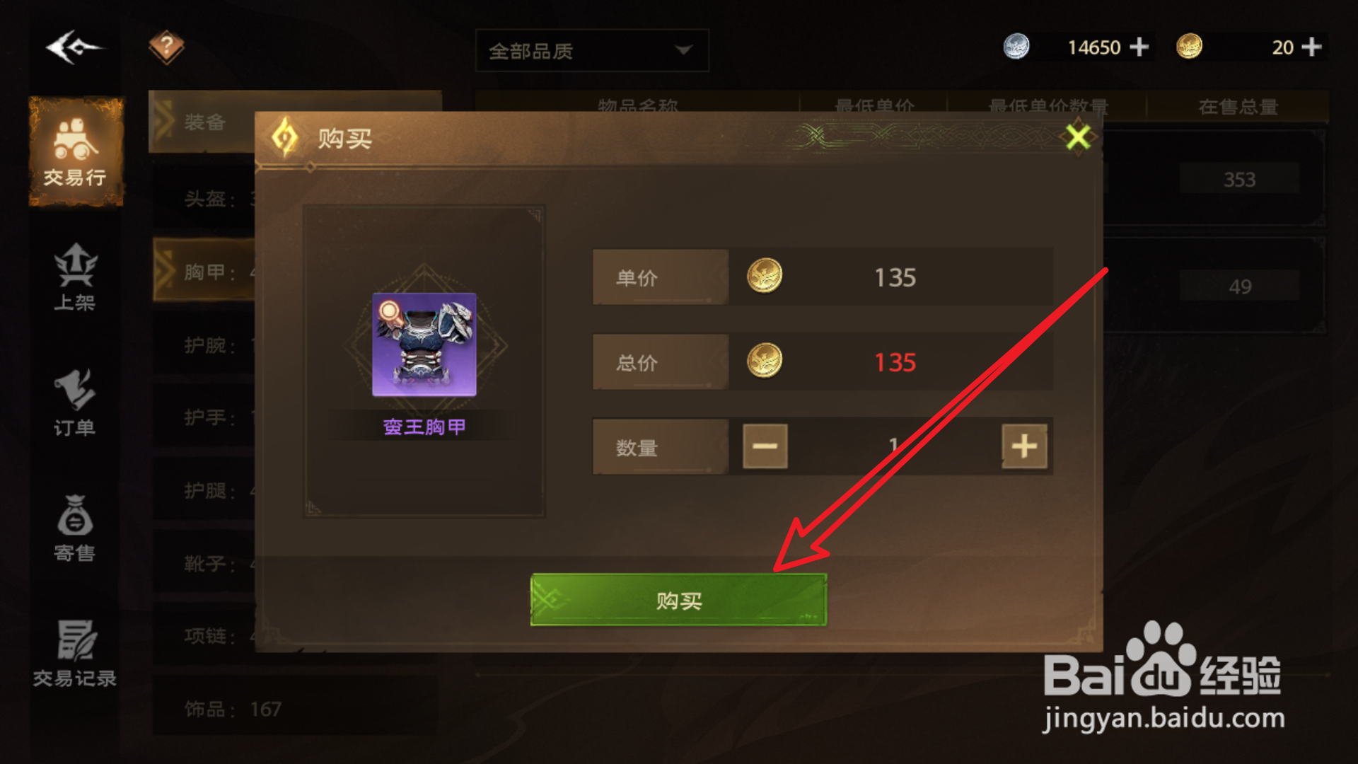 塔瑞斯世界怎么购买蛮王胸甲