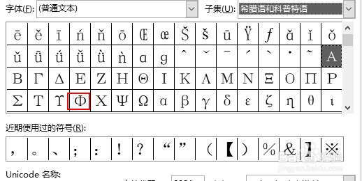 excel怎么输入直径符号 Φ？