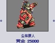 重装机兵2重制版赏金首攻略