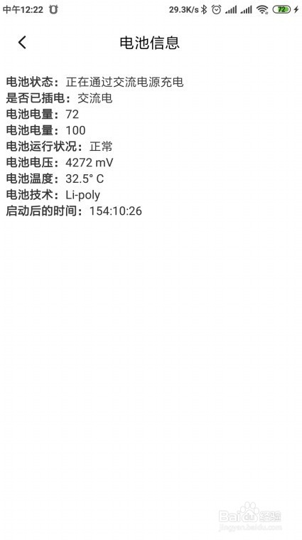 小米怎么查看电池损耗代码