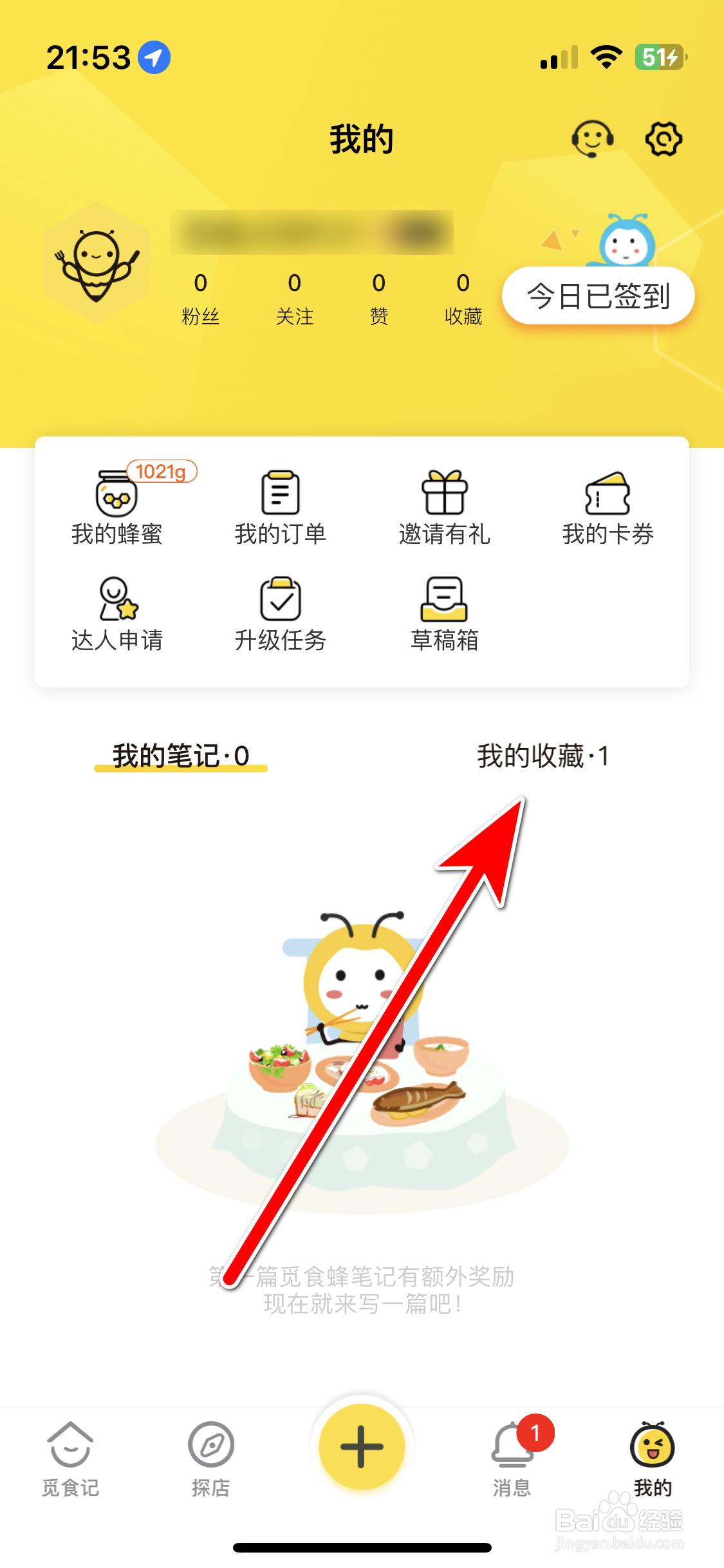 觅食蜂如何查看我的收藏列表