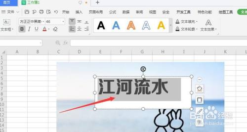 WPS表格文件中制作透明文字方法