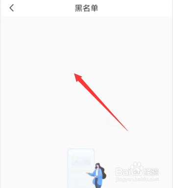 如何查看十点读书APP的黑名单?