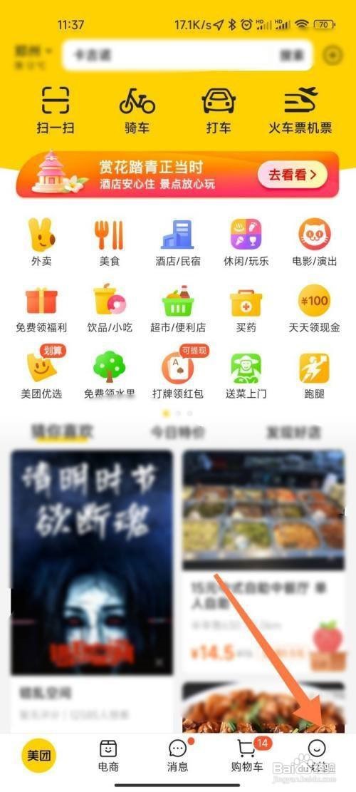 美团APP怎么查看我的积分