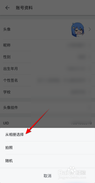 哔哩哔哩怎么更换头像