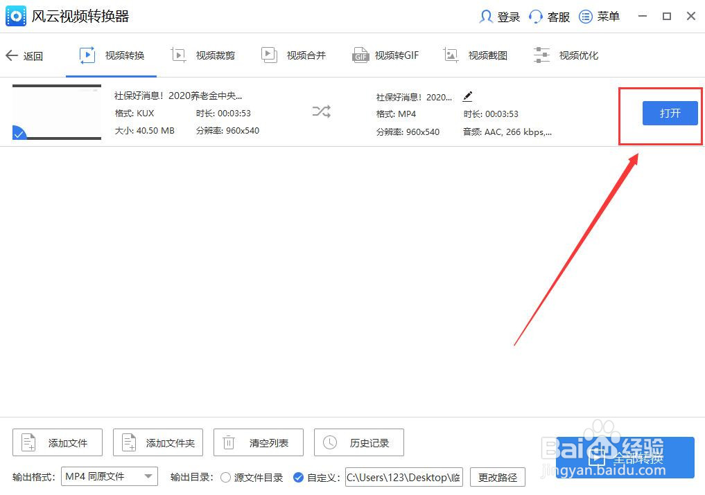 优酷视频怎么转换成mp4格式?