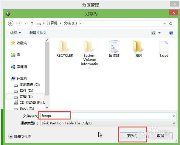如何使用u启动u盘进行备份分区表