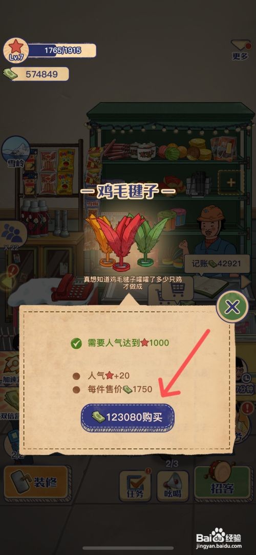 王蓝莓的小卖部如何给小卖部商家鸡毛毽子商品