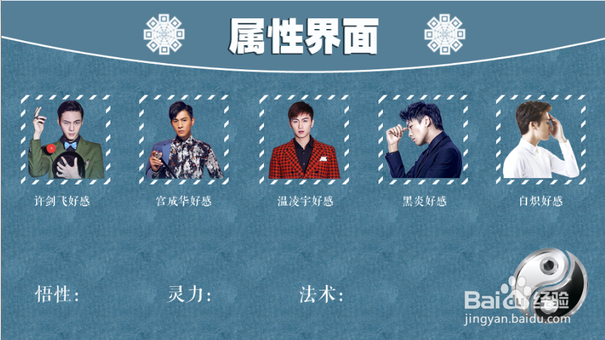 橙光游戏制作工具：如何制作好感界面