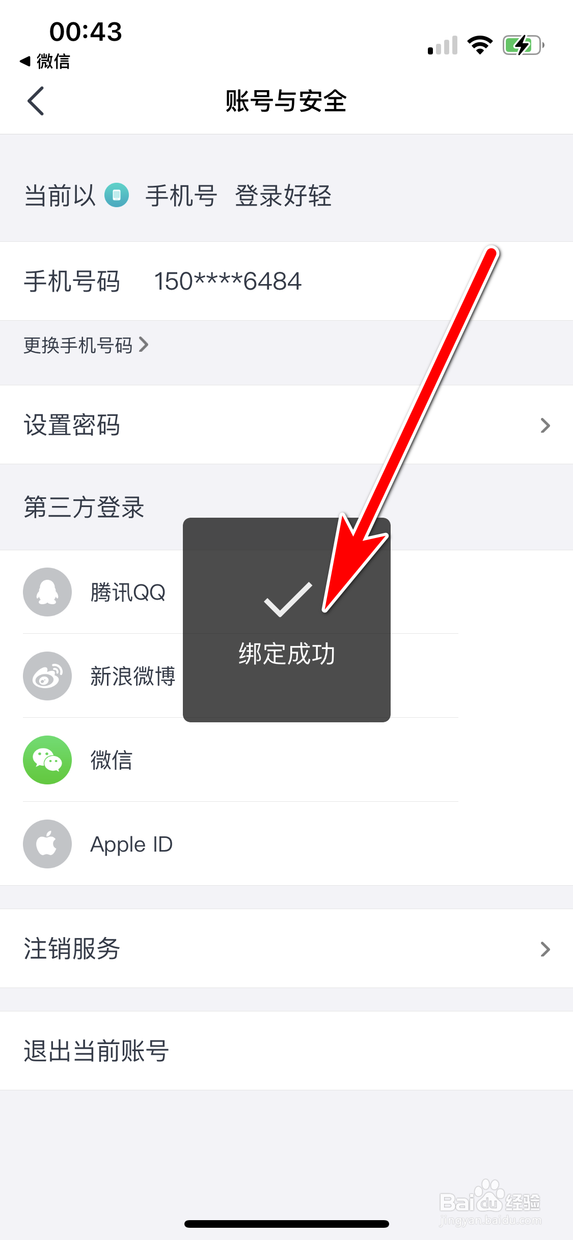 好轻如何绑定微信账号
