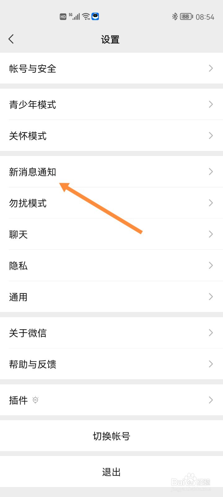 微信如何关闭聊天界面中的新消息通知
