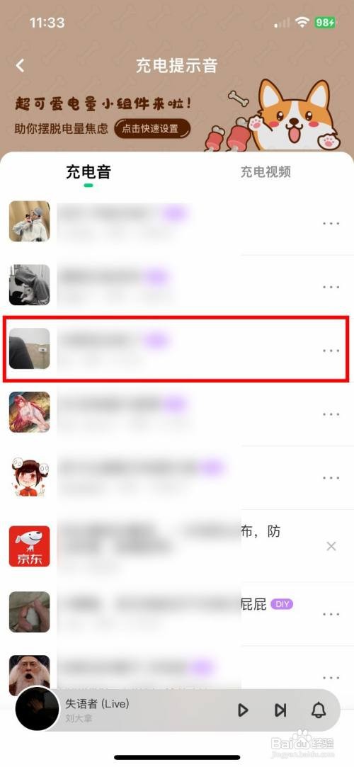 如何把酷狗铃声app里的热门歌曲设为充电提示音