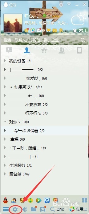 如何关闭QQ网购每日精选