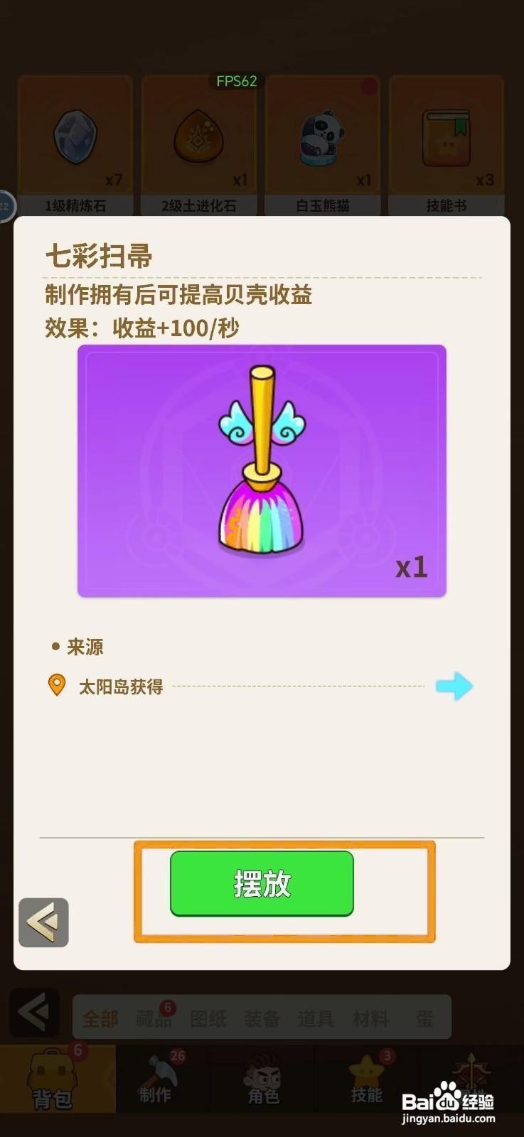 史小坑的花前月下怎么摆放七彩扫帚