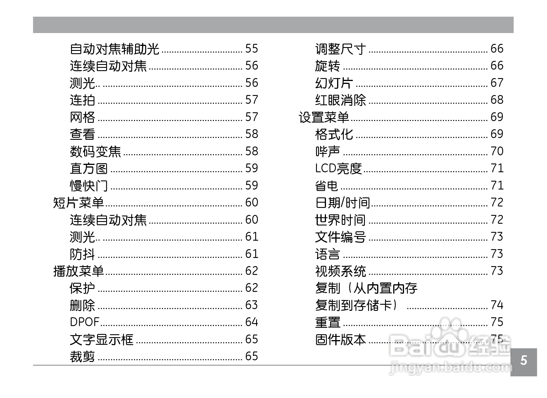 GE通用E850数码相机说明书:[1]