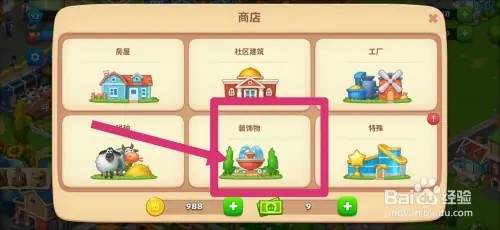 梦想城镇如何建造爱的花园
