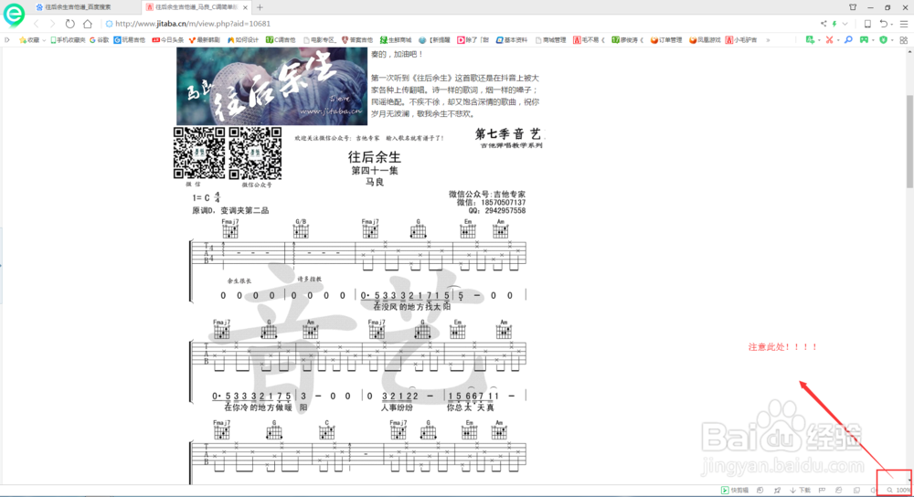 如何把网页上的翻页吉他谱制作成整页浏览?
