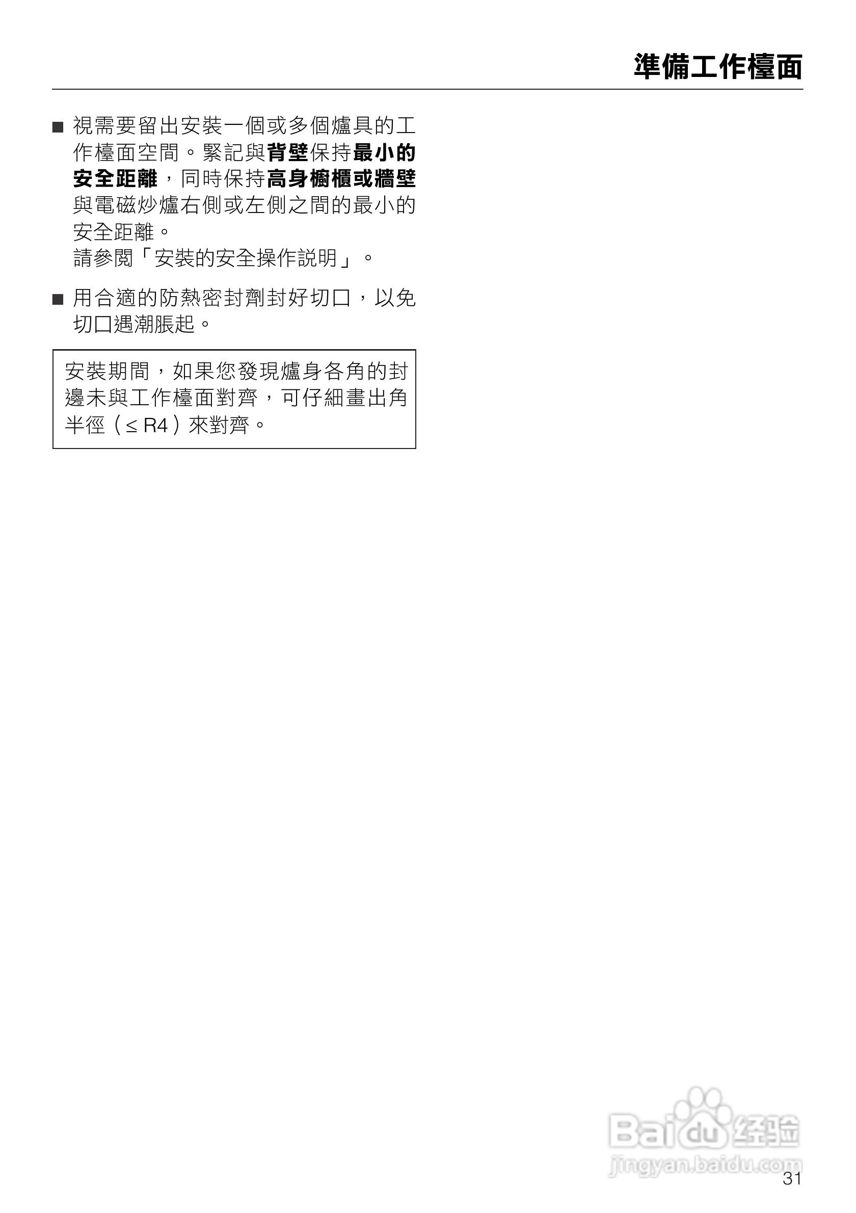 诺Miele感应炉炒锅CS1223使用说明书:[4]