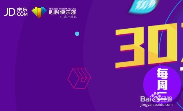 心悦优惠卷怎么用