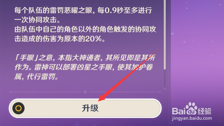 原神角色技能怎么升级