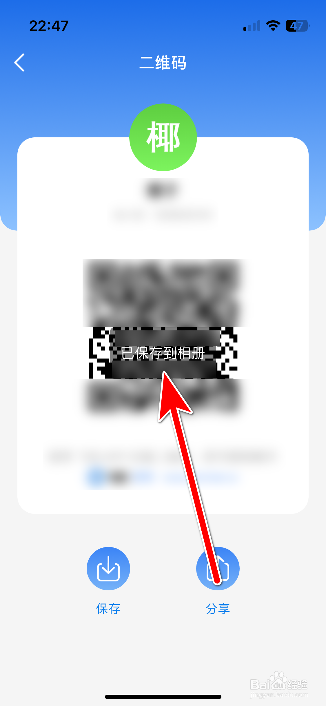 飞机如何保存我的二维码到相册