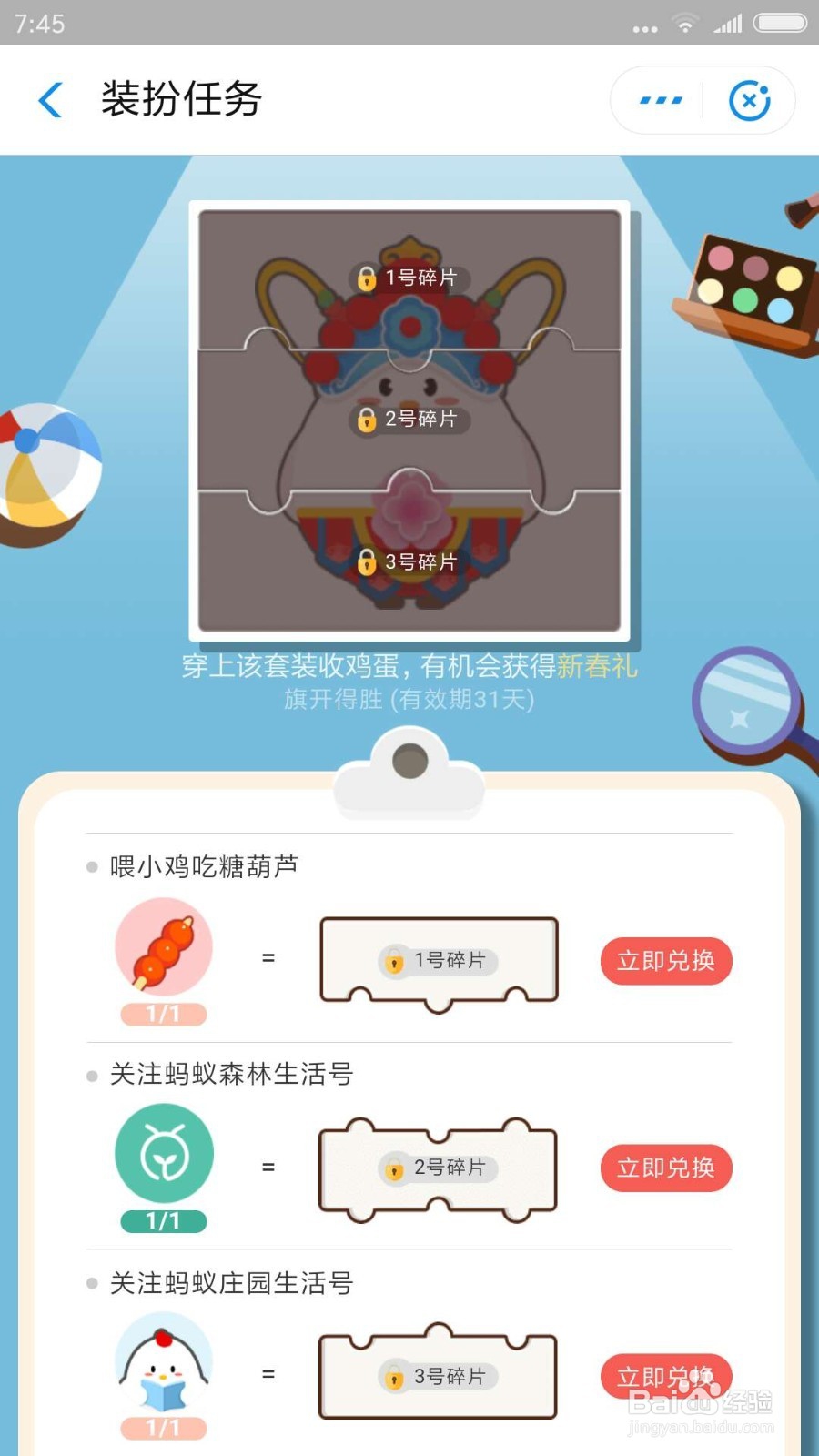 支付宝蚂蚁庄园旗开得胜装扮怎么获得