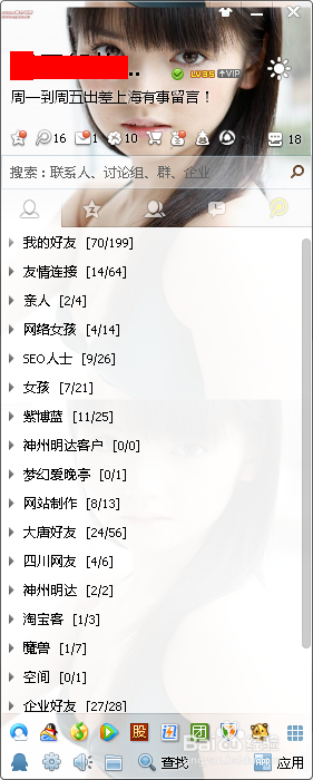 怎么更改QQ皮肤透明度