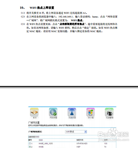 【说明书】华美MPR-A1路由器说明书