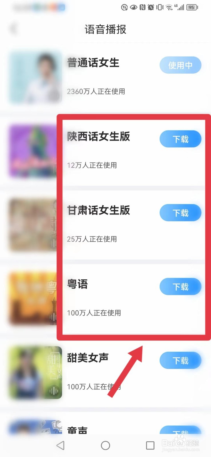 最美天气如何设置方言语音播报