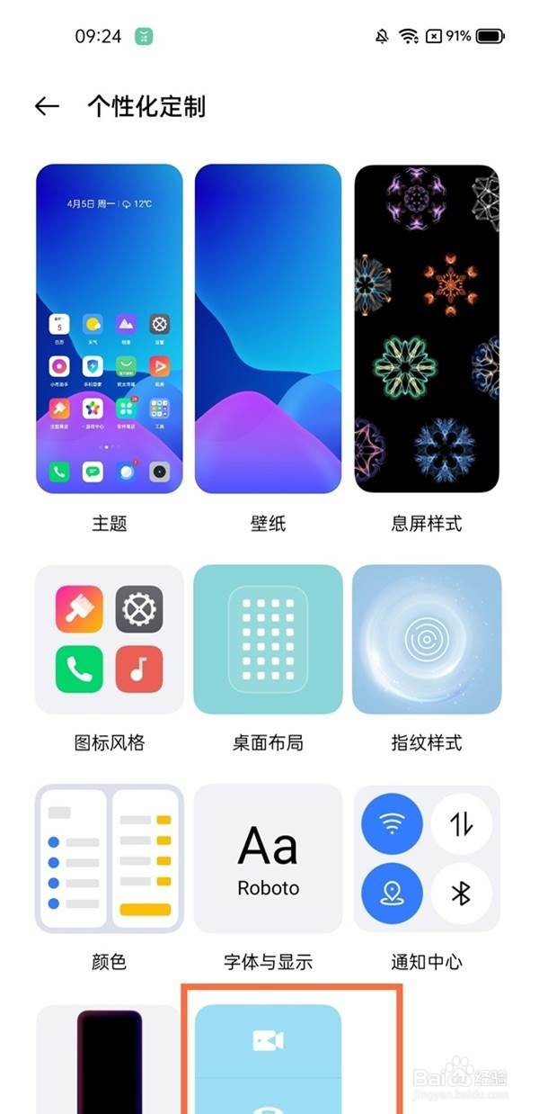 realme gt neo2视频铃声怎么设置