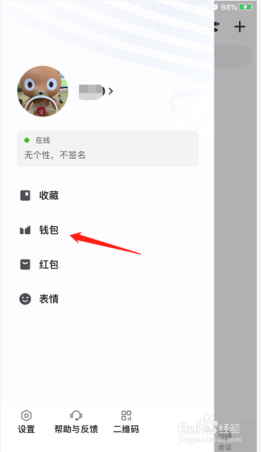 百度如流APP怎么解绑银行卡