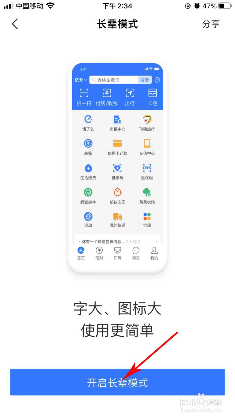支付宝怎么开启长辈模式