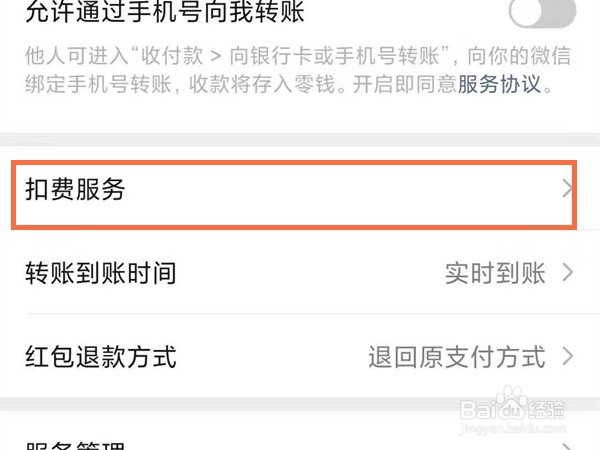 微信如何取消迅雷会员自动续费