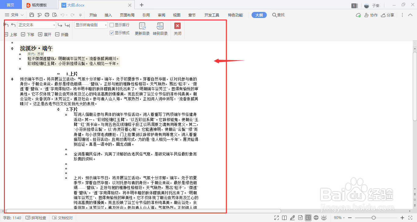 WPS中如何进入大纲模式