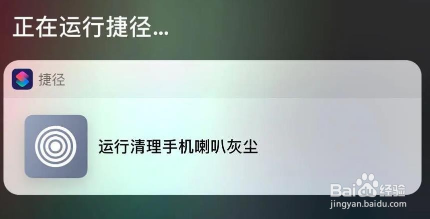 iphone听筒清理捷径