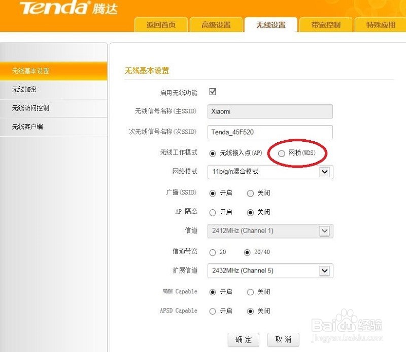 腾达路由无线连接小米路由器mini扩大wifi范围