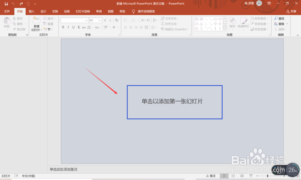 ppt怎么打出平方?