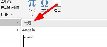 Word如何使用自动图文集