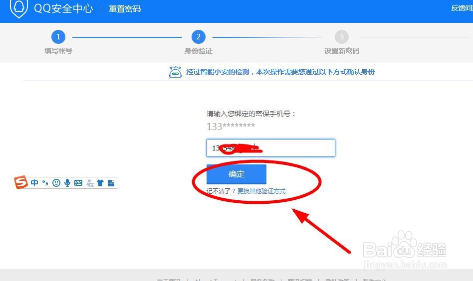 qq密码忘记了怎么找回