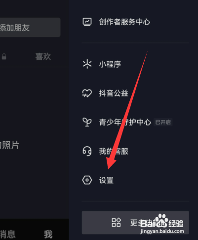 抖音怎么设置管理作品标题推荐搜索词