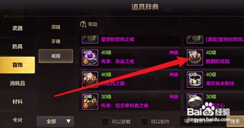 DNF手游骨戒获取怎么操作