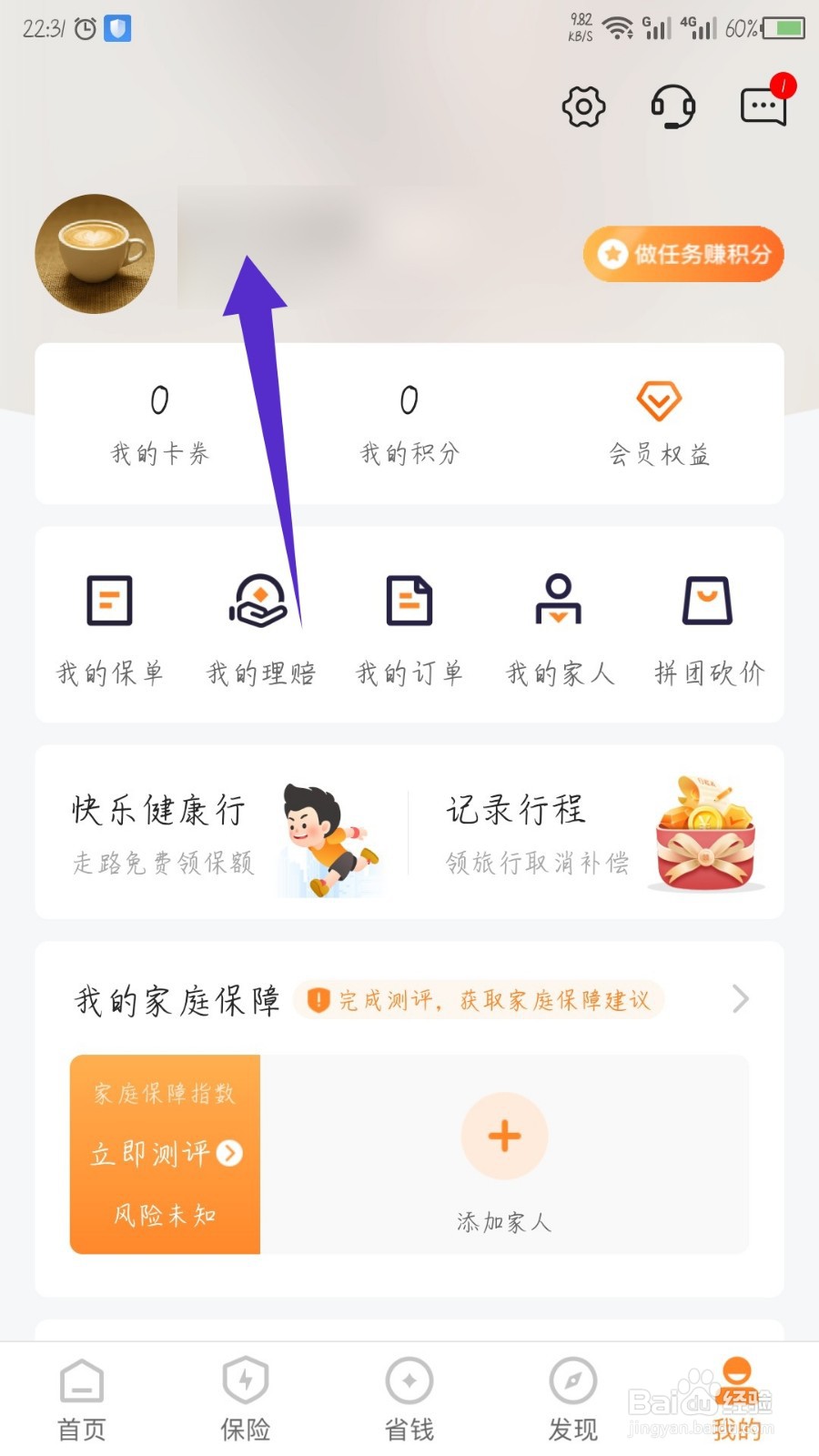 平安好生活怎么修改昵称